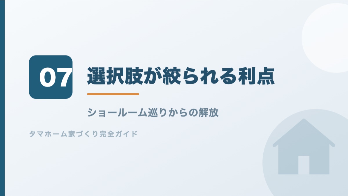 設備メーカーの選択肢が絞られる利点を解説するバナー画像
