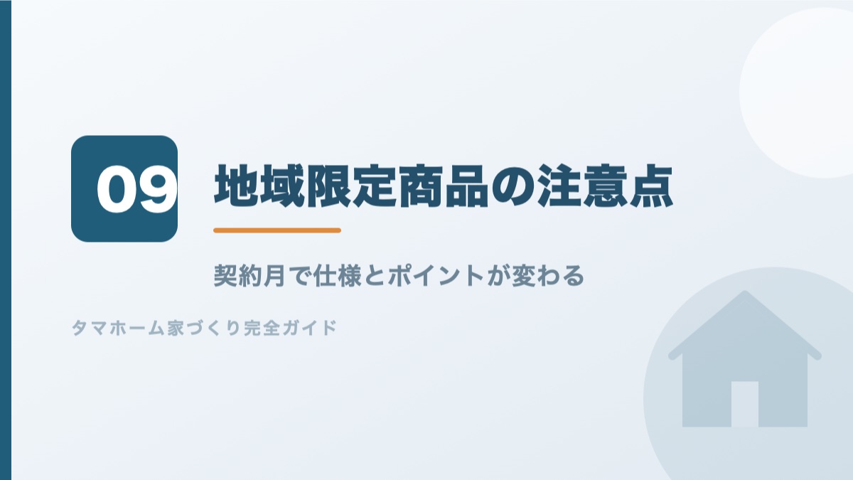 地域限定商品を検討するときの注意点を解説するバナー画像