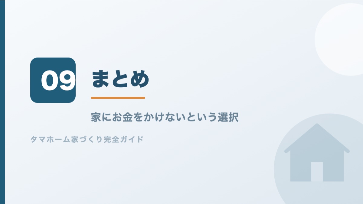 タマホームを選んだ理由のまとめを紹介するバナー画像