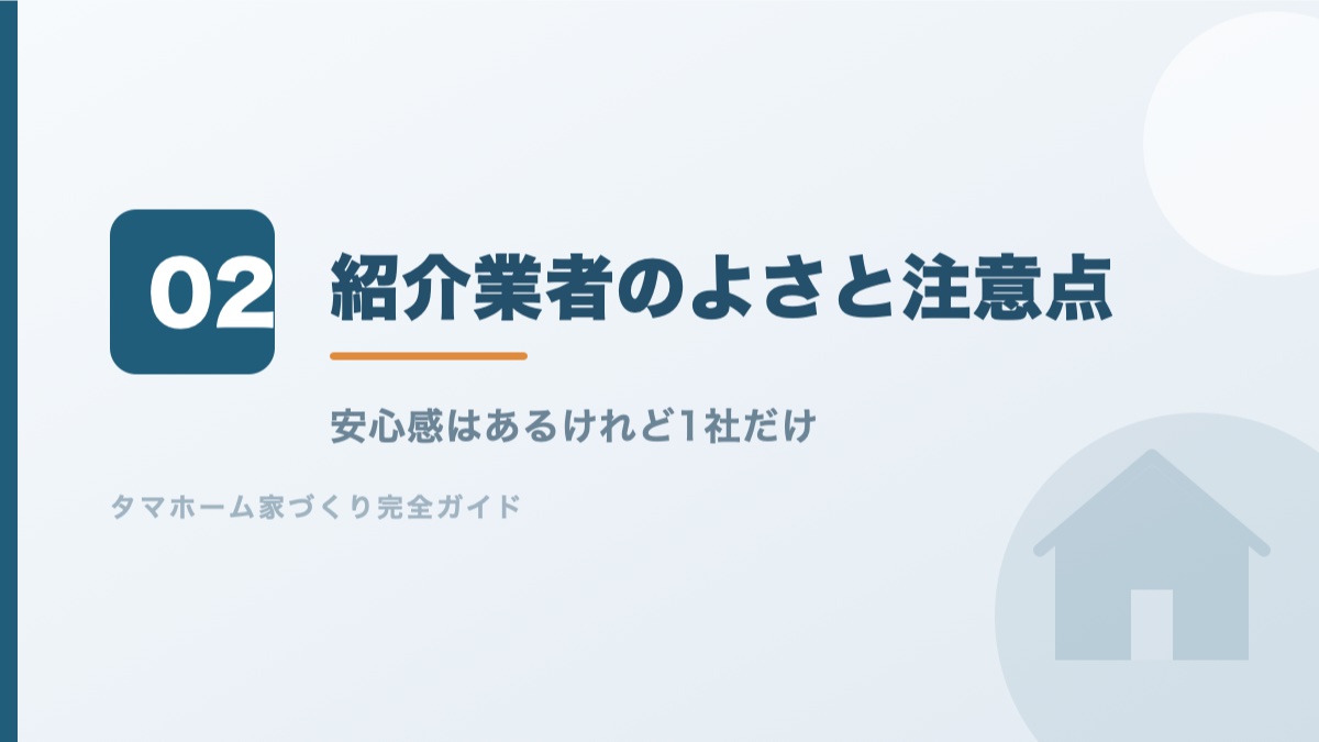 タマホームが紹介する外構業者のよさと注意点を解説するバナー画像